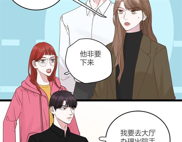 《我们三分熟》第41话 脑洞少女欢乐多 第5页