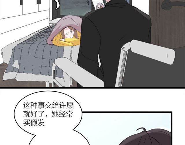 《我们三分熟》第44话我太难了 第22页