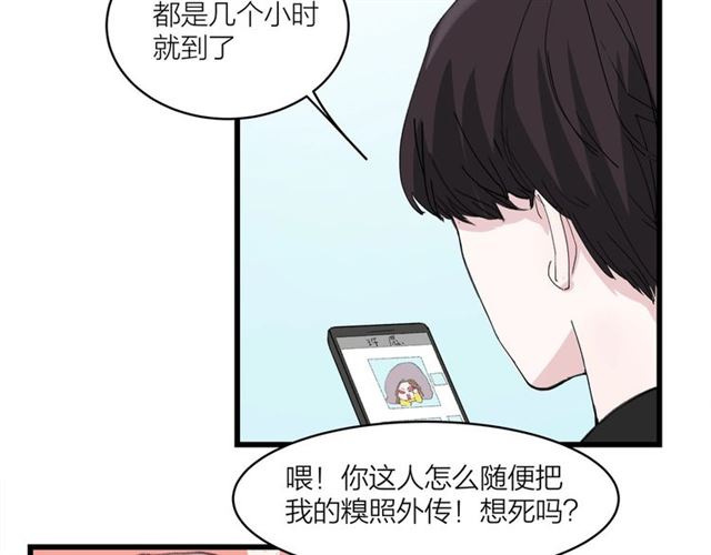 《我们三分熟》第44话我太难了 第23页