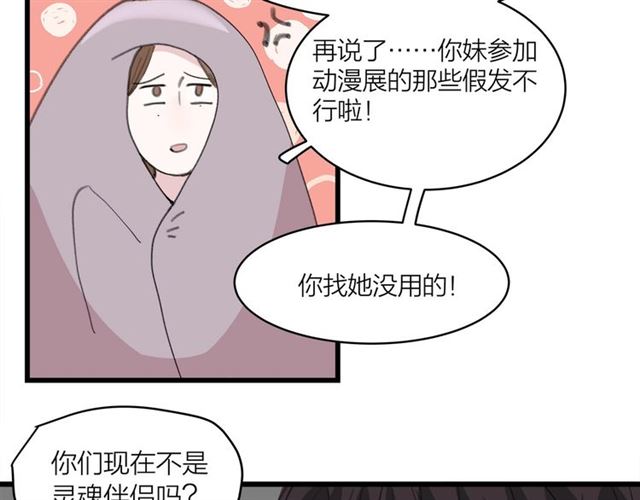 《我们三分熟》第44话我太难了 第24页