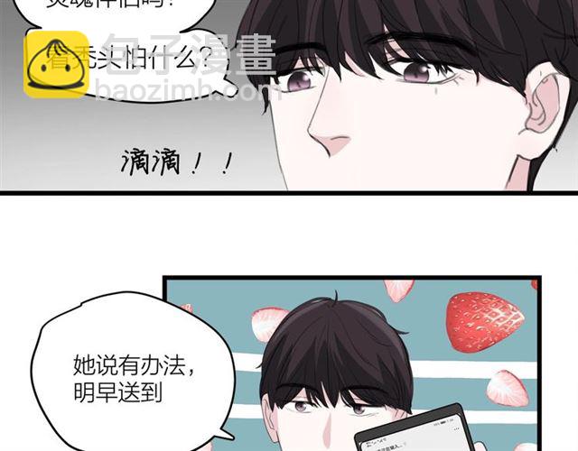 《我们三分熟》第44话我太难了 第25页