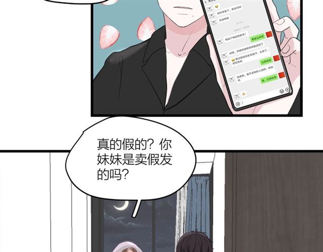 《我们三分熟》第44话我太难了 第26页