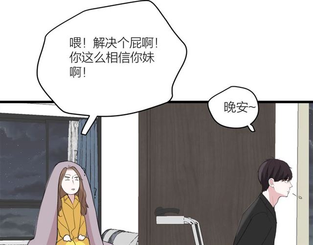 《我们三分熟》第44话我太难了 第28页