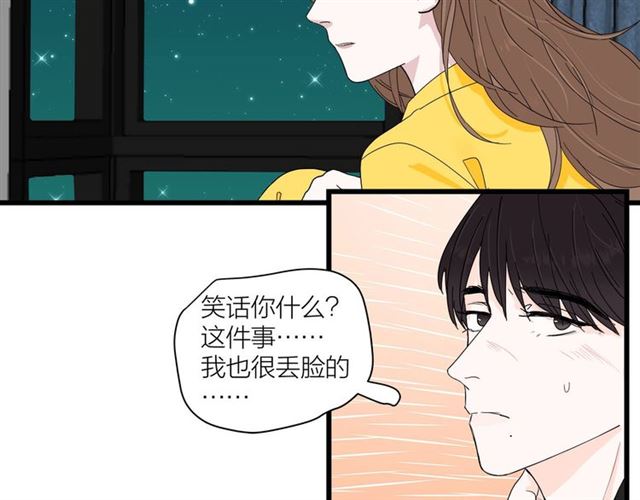 《我们三分熟》第44话我太难了 第2页
