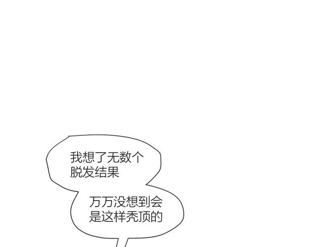 《我们三分熟》第44话我太难了 第9页