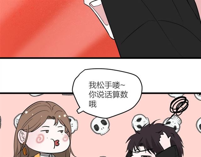 《我们三分熟》第43话这是历史性的一步啊 第11页
