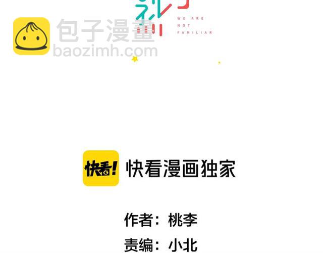 《我们三分熟》第43话这是历史性的一步啊 第2页