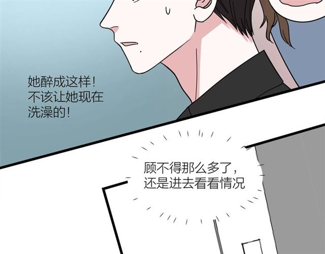 《我们三分熟》第43话这是历史性的一步啊 第45页