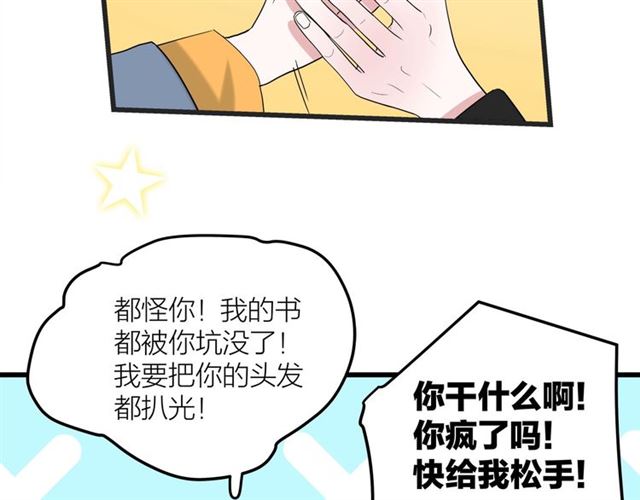 《我们三分熟》第43话这是历史性的一步啊 第7页