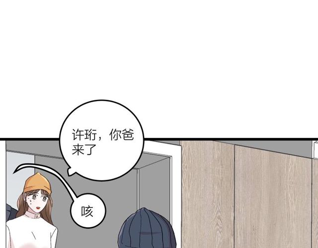 《我们三分熟》第46话这就是父爱啊 第10页