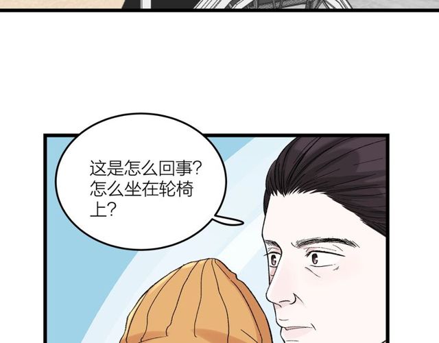 《我们三分熟》第46话这就是父爱啊 第12页