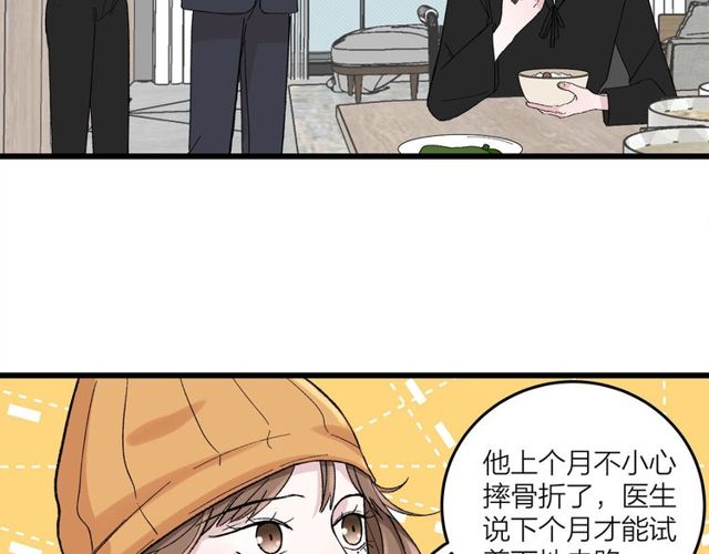 《我们三分熟》第46话这就是父爱啊 第15页