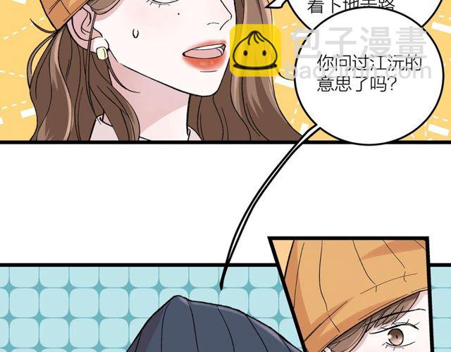 《我们三分熟》第46话这就是父爱啊 第16页