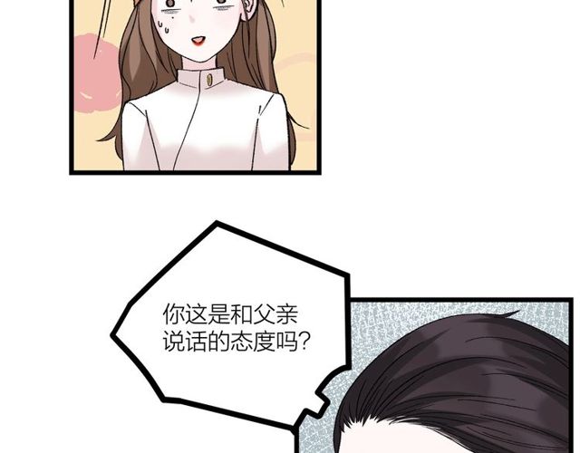 《我们三分熟》第46话这就是父爱啊 第20页