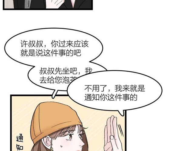 《我们三分熟》第46话这就是父爱啊 第22页