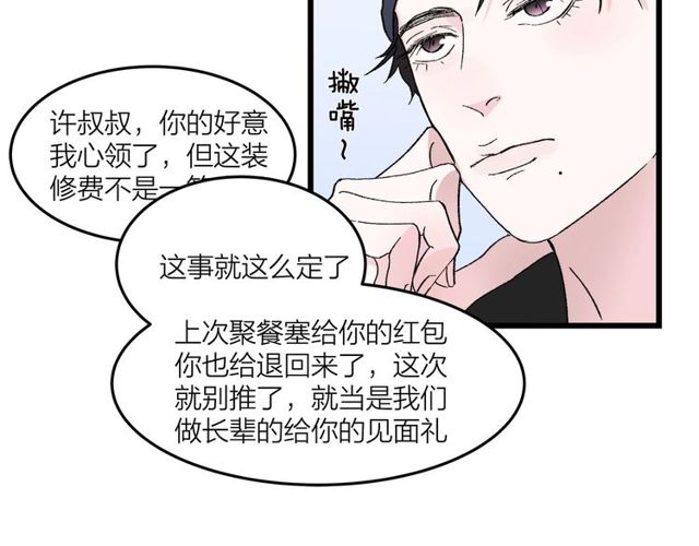 《我们三分熟》第46话这就是父爱啊 第24页