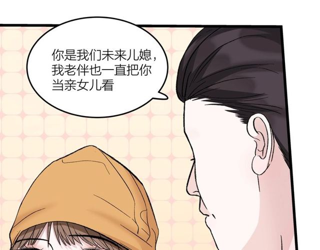 《我们三分熟》第46话这就是父爱啊 第25页