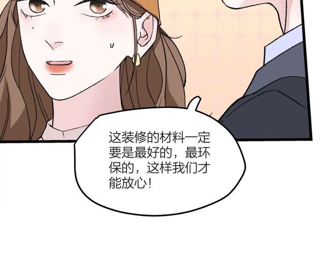 《我们三分熟》第46话这就是父爱啊 第26页