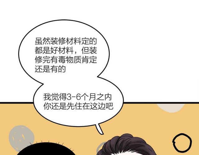 《我们三分熟》第46话这就是父爱啊 第29页