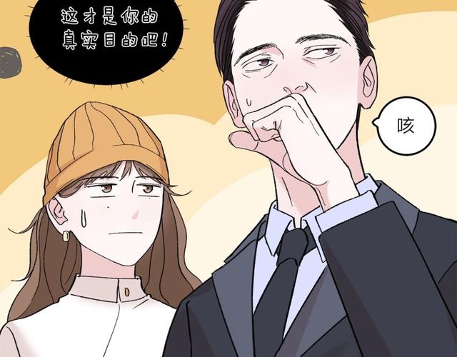 《我们三分熟》第46话这就是父爱啊 第30页
