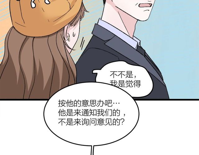 《我们三分熟》第46话这就是父爱啊 第32页