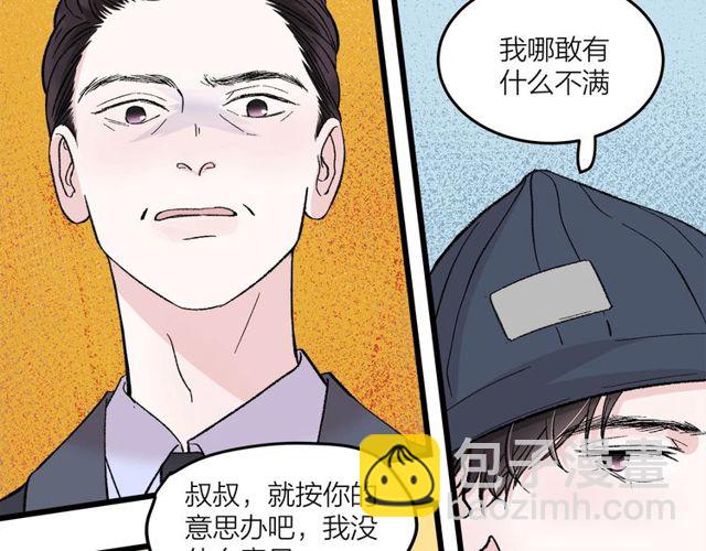 《我们三分熟》第46话这就是父爱啊 第35页