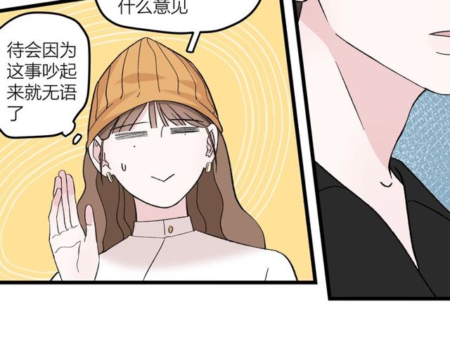 《我们三分熟》第46话这就是父爱啊 第36页