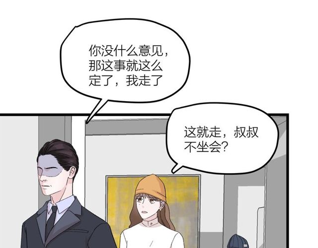 《我们三分熟》第46话这就是父爱啊 第37页