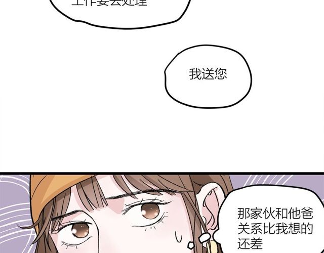 《我们三分熟》第46话这就是父爱啊 第39页