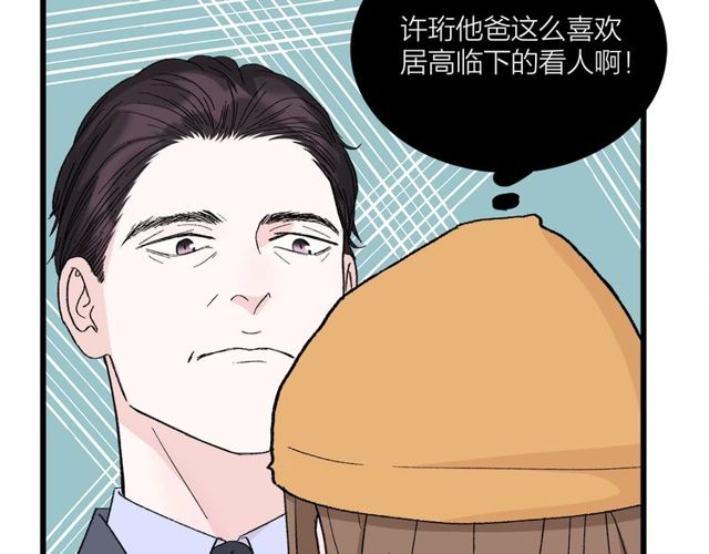 《我们三分熟》第46话这就是父爱啊 第3页