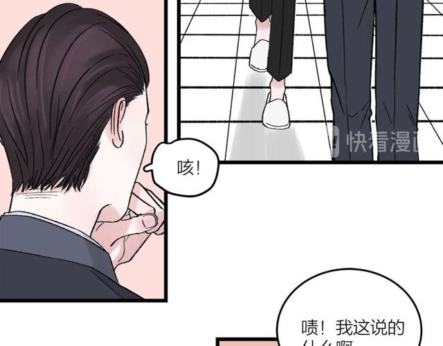 《我们三分熟》第46话这就是父爱啊 第43页