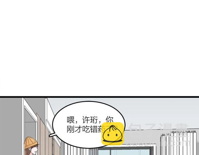 《我们三分熟》第46话这就是父爱啊 第47页