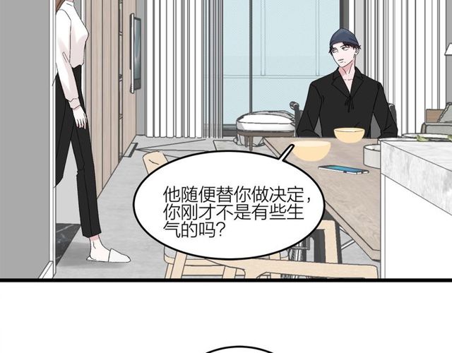 《我们三分熟》第46话这就是父爱啊 第48页
