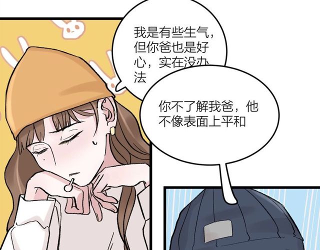 《我们三分熟》第46话这就是父爱啊 第49页