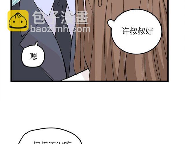 《我们三分熟》第46话这就是父爱啊 第4页