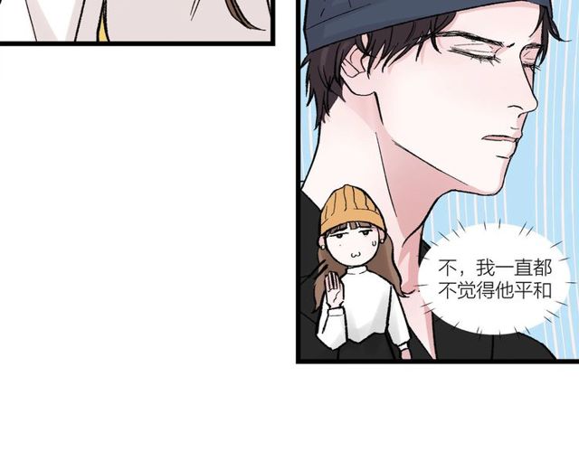 《我们三分熟》第46话这就是父爱啊 第50页