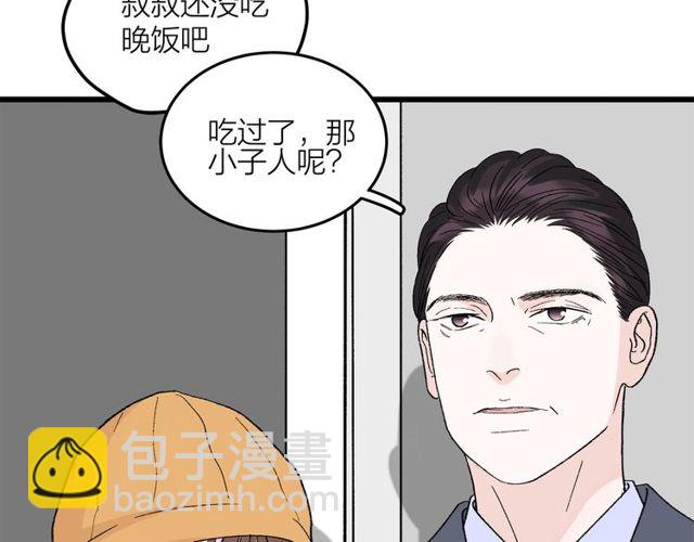 《我们三分熟》第46话这就是父爱啊 第5页