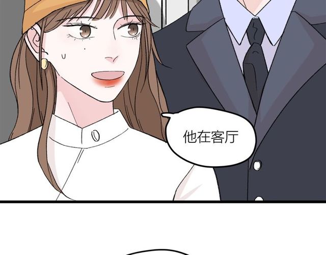 《我们三分熟》第46话这就是父爱啊 第6页