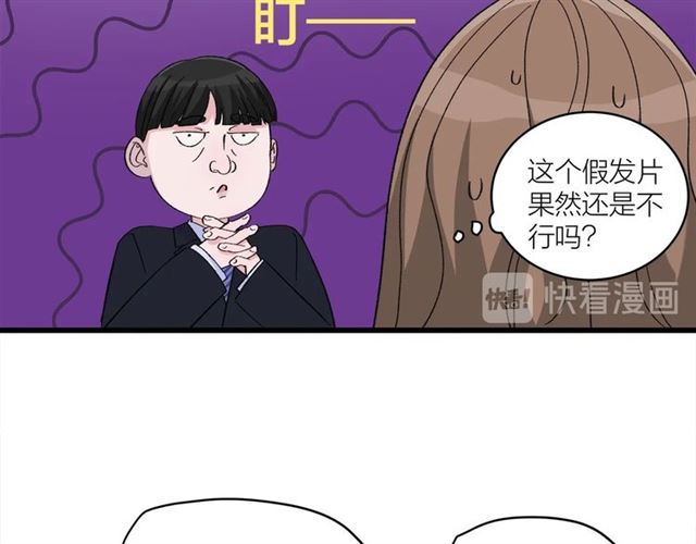 《我们三分熟》第45话秃头情侣 第11页