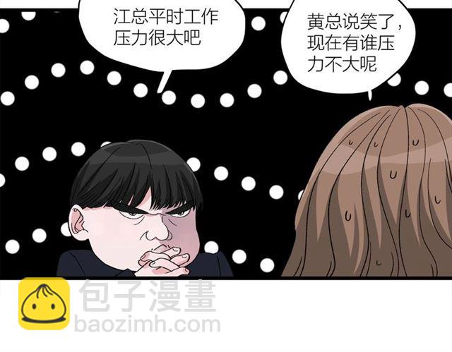 《我们三分熟》第45话秃头情侣 第12页