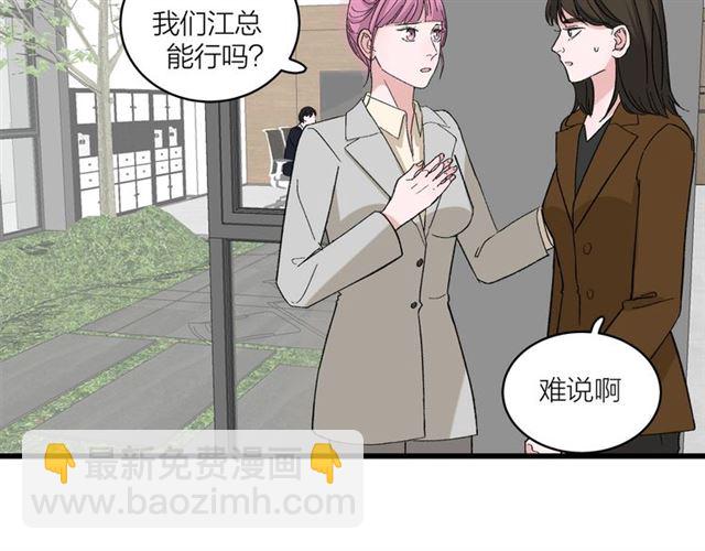 《我们三分熟》第45话秃头情侣 第15页