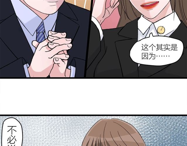 《我们三分熟》第45话秃头情侣 第18页
