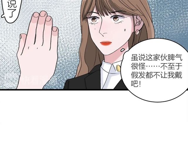 《我们三分熟》第45话秃头情侣 第19页
