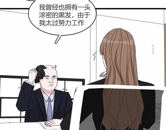 《我们三分熟》第45话秃头情侣 第21页