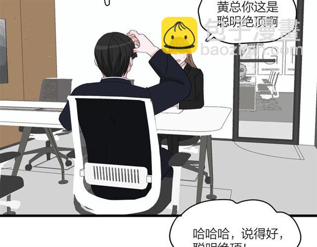 《我们三分熟》第45话秃头情侣 第23页