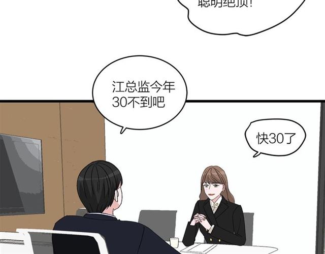 《我们三分熟》第45话秃头情侣 第24页