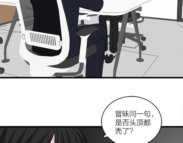 《我们三分熟》第45话秃头情侣 第25页