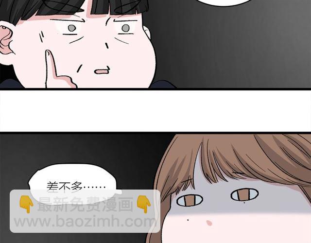 《我们三分熟》第45话秃头情侣 第26页