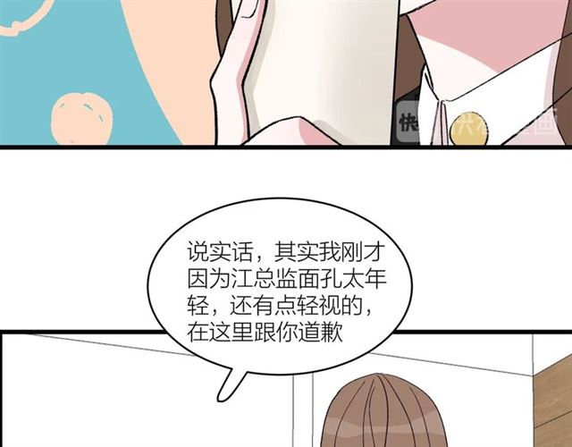《我们三分熟》第45话秃头情侣 第30页