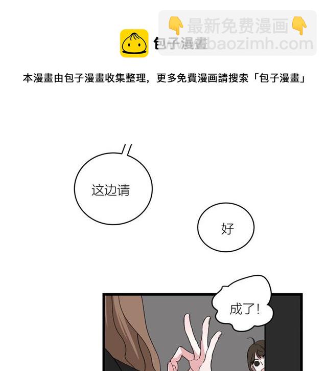 《我们三分熟》第45话秃头情侣 第36页